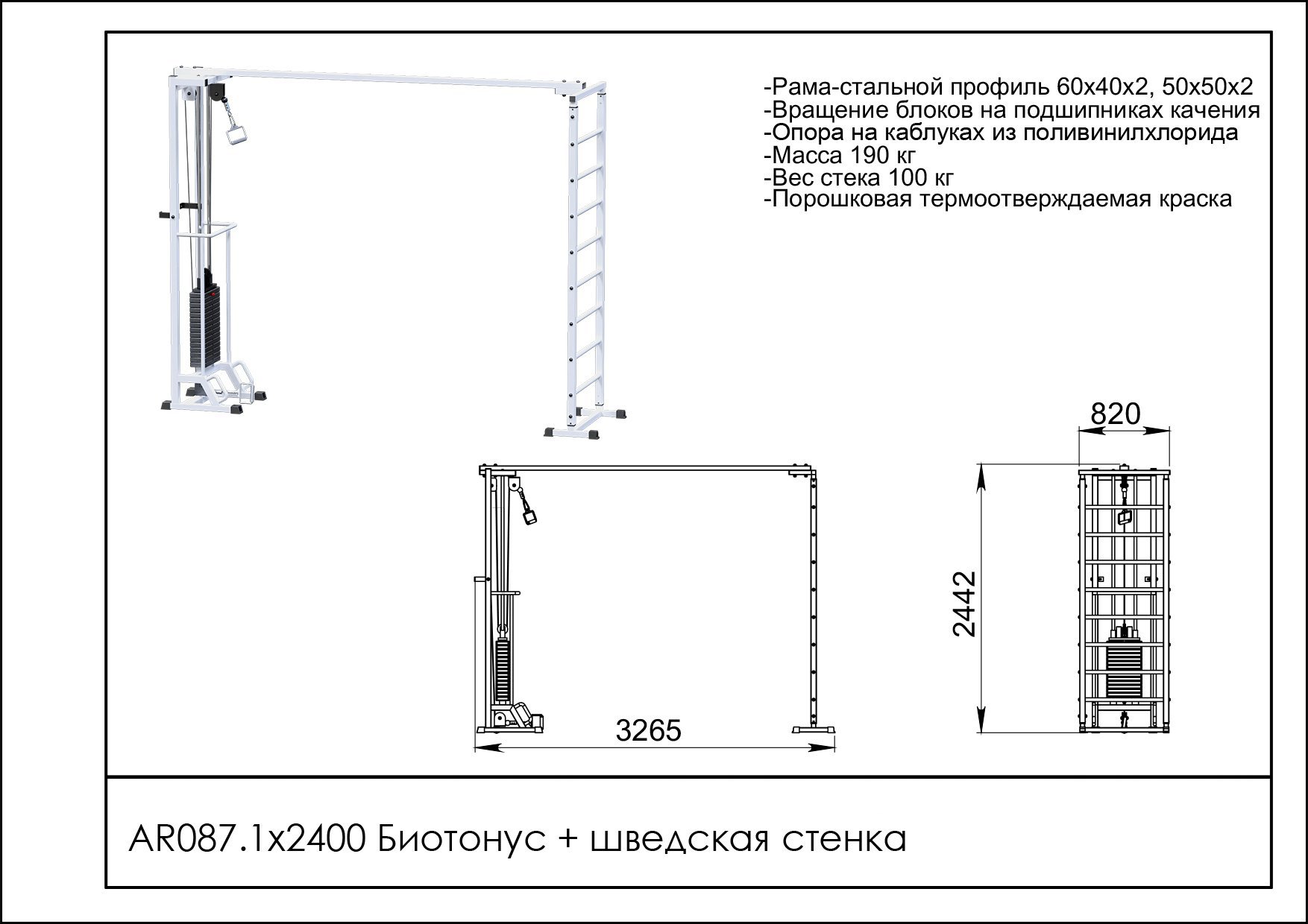 Биотонус + шведская стенка AR087.1х2400 (стек 100 кг) - вид 2